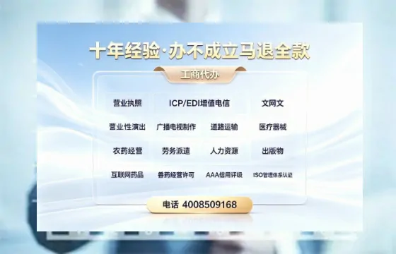 萍乡办理SP、IDC、ISP、CDN、呼叫中心、VPN电信经营许可证的用途、流程与费用详解